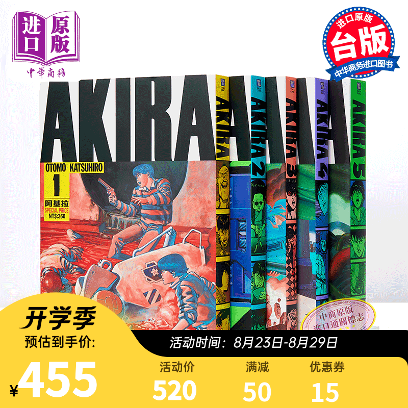 AKIRA阿基拉 1-6 漫画套装 台版漫画书 大友克洋东立出版 16K大开本