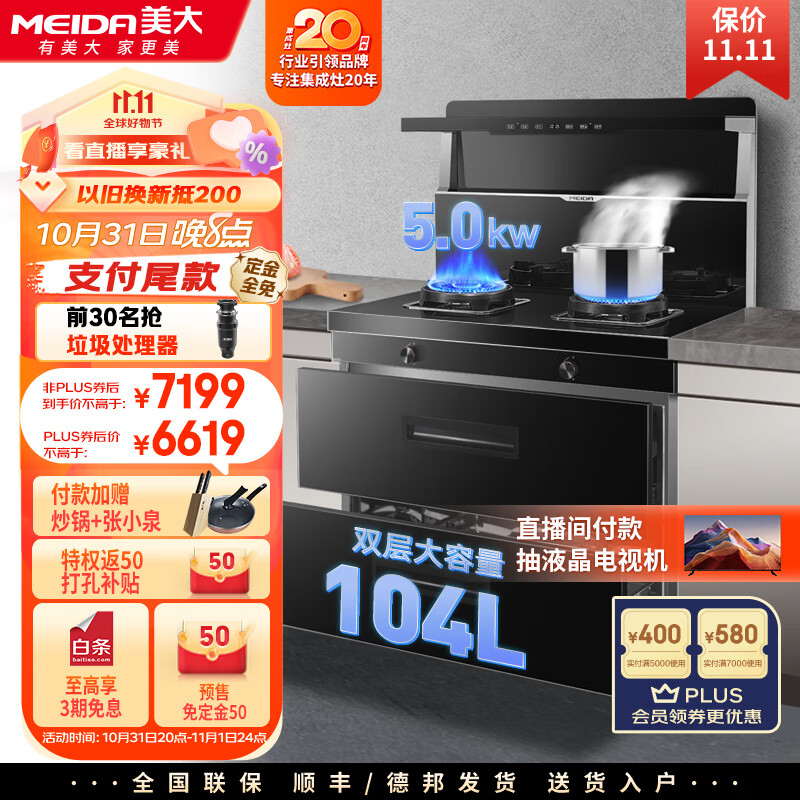 美大 （MEIDA）集成灶消毒柜V9-A挥手智控双变频大火力大吸力油烟机燃气灶消毒柜集成灶一体式 黑色 天然气
