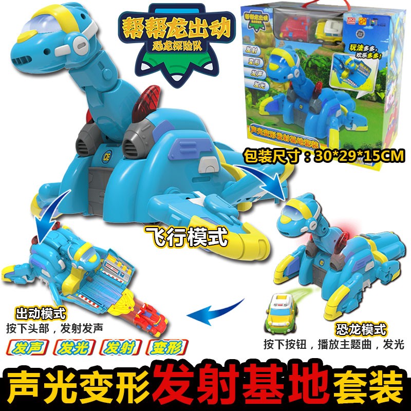 帮帮龙玩具出动儿童男孩女孩变形玩具基地套装 发射基地套装