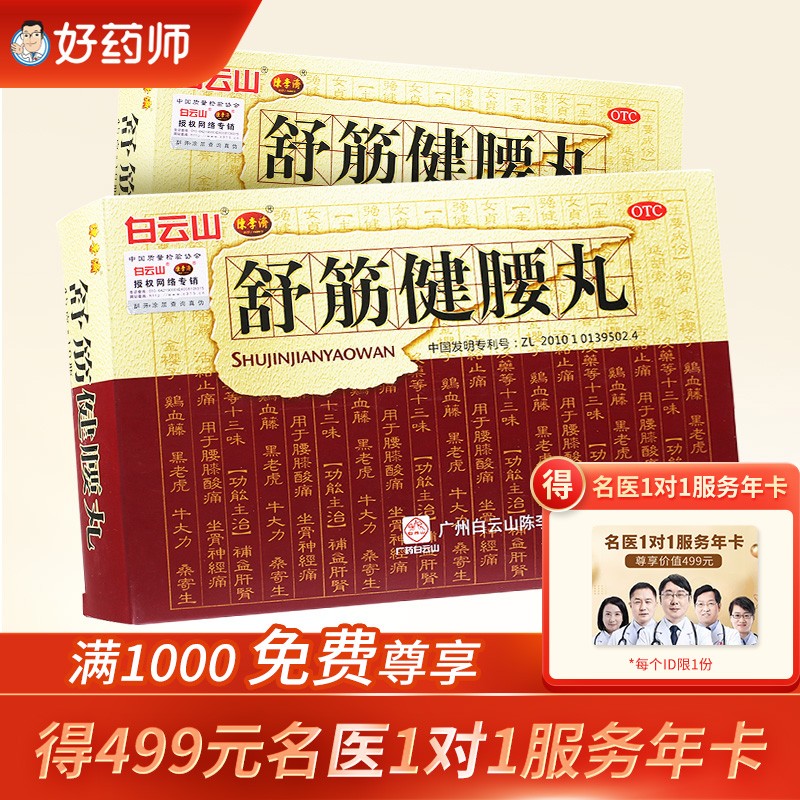 选择陈李济舒筋健腰丸,缓解风湿骨外伤疼痛|价格走势、销量趋势和商品评测