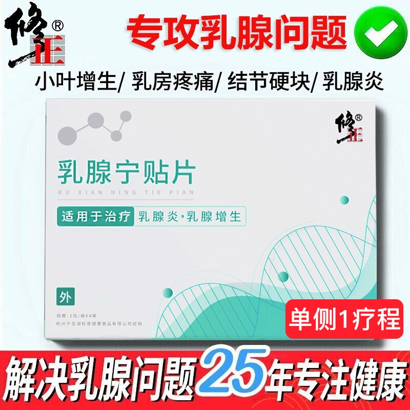 修正乳腺增生贴能缓解不适感，是家庭护理的好帮手