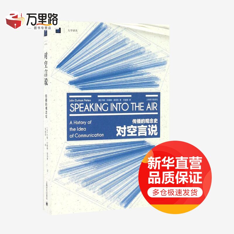 对空言说 传播的观念史