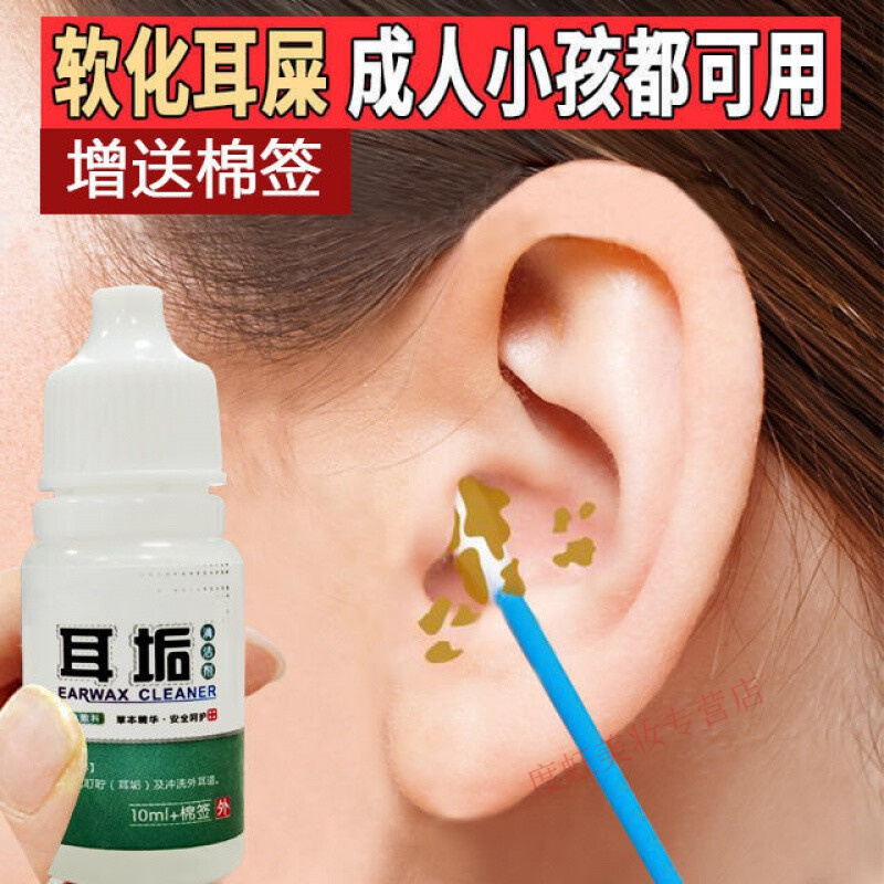 软化耳屎的滴耳液儿童 耳结石耳痒耳痛油耳水清洁软化耳屎滴耳耳