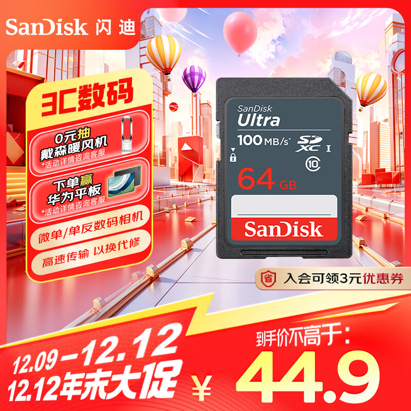 ���ϣ�SanDisk��64GB SD����ڴ濨 C10 ����ȫ������Ƶ ΢��/������������洢�� ������� �����Լ۱�