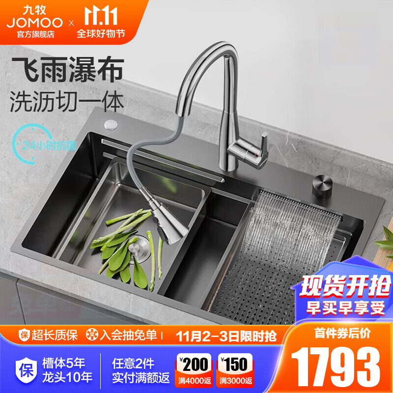 九牧（JOMOO）厨房水槽单槽洗菜盆一体盆304不锈钢手工洗碗槽纳米洗菜池台上盆 【飞雨】78*48(含抽拉龙头)预售属于什么档次？