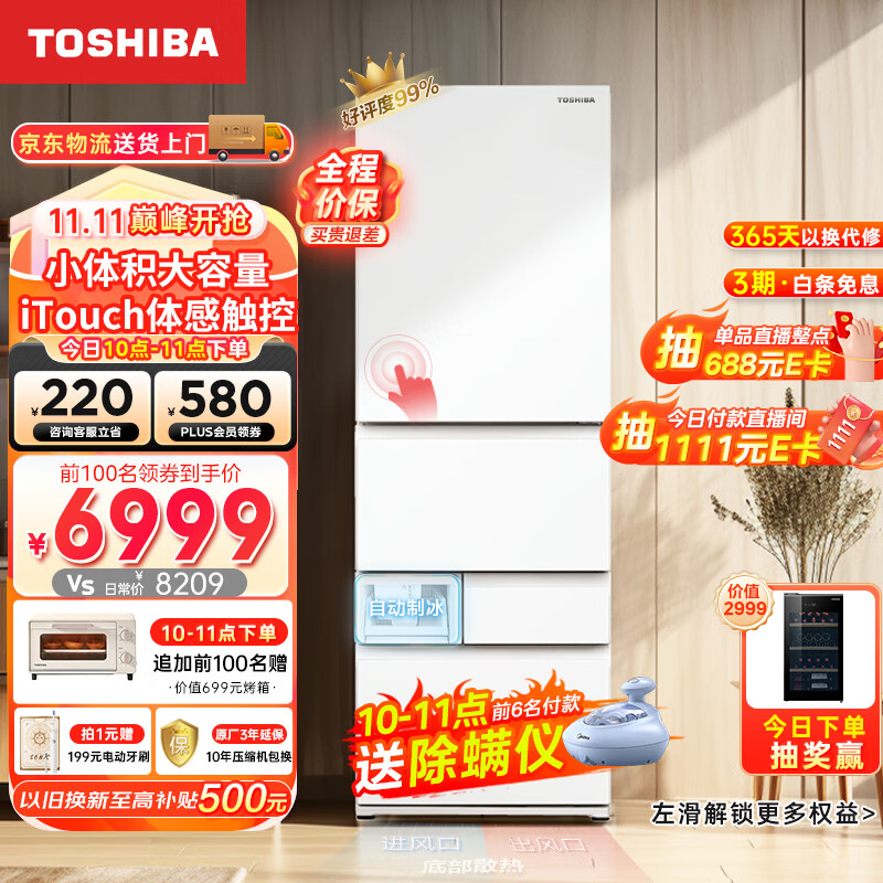 东芝（TOSHIBA）小白桃 日式五门多门小户型高端家用电冰箱超薄嵌入式自动制冰无霜变频GR-RM429WE-PG2B3富士白怎么看?