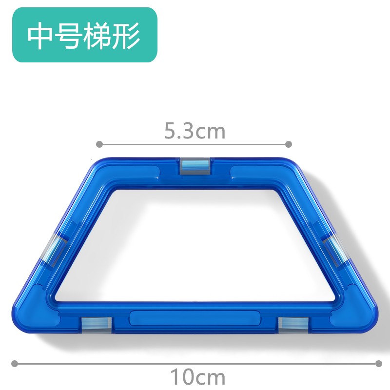 5cm 纯磁力片散片补充装积木儿童玩具磁性吸铁石拼装贴片 中号梯形