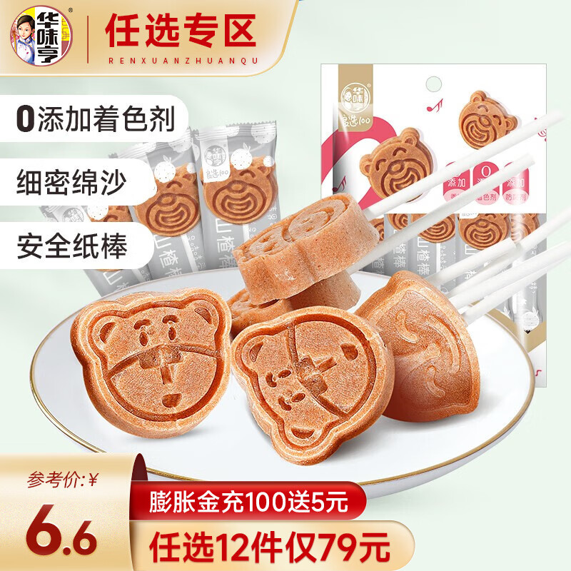华味亨 【79选12】 山楂棒两口味 袋装山楂棒网红零食办公室休闲零食 100g卡通山楂棒属于什么档次？
