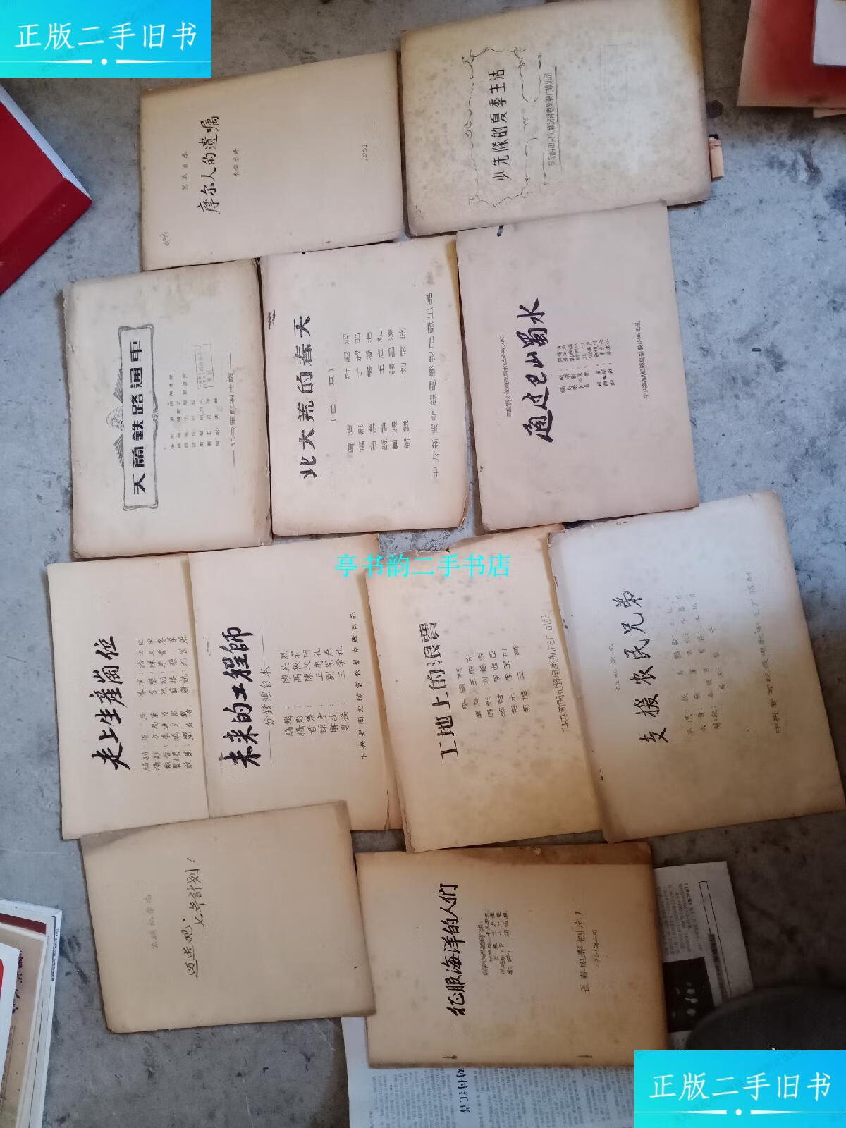 【二手9成新】电影镜头纪录本台本 :共11册合售(书名见图) /中央新闻