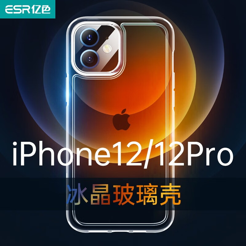 苹果12手机壳iPhone12Pro手机壳超薄透明玻璃TPU硅胶电镀防摔壳 12/12Pro-玻璃壳-5个装怎么样,好用不?