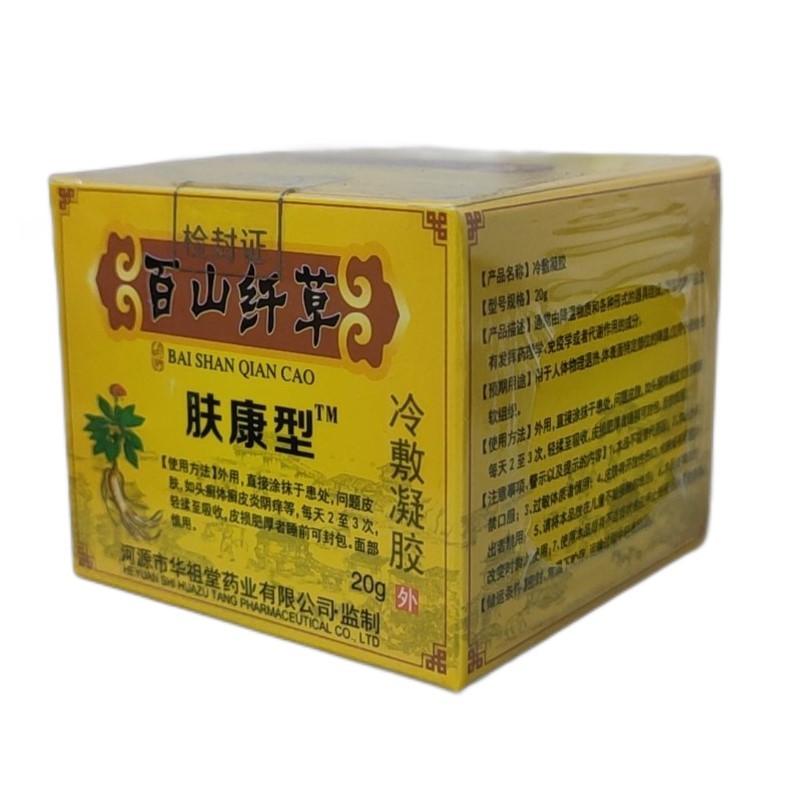 冷敷凝胶20g外用凝胶剂肤康型百山纤草凝胶 肤康冷敷凝胶1盒装