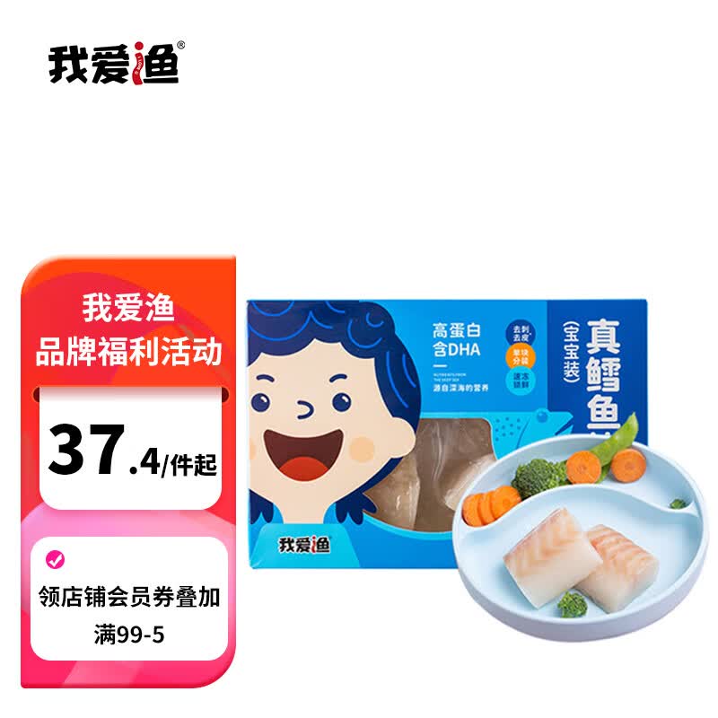 我爱渔大西洋真鳕鱼宝宝装180g  4-6块 去皮去刺 单块独立 生鲜鱼类海鲜高性价比高么？