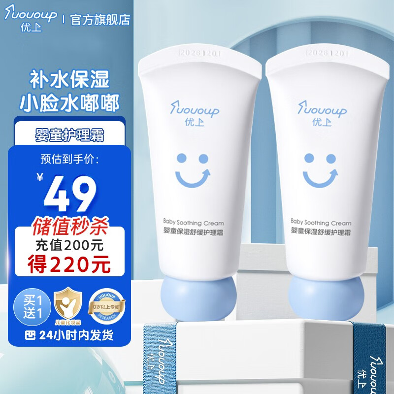优上（UOUOUP）儿童面霜 宝宝面霜幼儿保湿防裂纹儿童面霜多效益生菌秋冬护肤品 【婴童护理霜25g】怎么看?