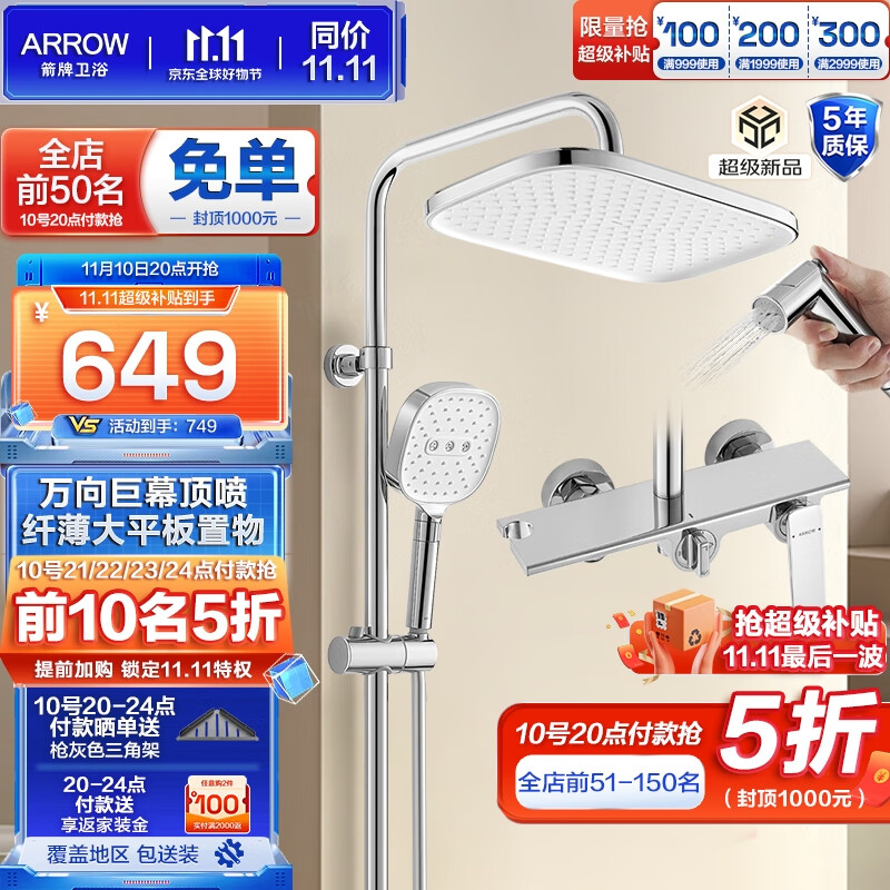 箭牌(ARROW)淋浴花洒套装冷热精铜龙头喷头易洁手持增压喷枪顶喷暗装花洒全套 【热款】纤薄大顶喷银34140使用感如何?