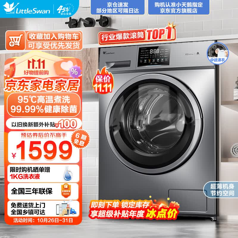小天鹅（LittleSwan）滚筒洗衣机全自动 10公斤大容量变频电机家用智能 深层除菌除螨 婴儿服羽绒服洗可洗内衣 以旧换新 TG100V23WDY使用感如何?