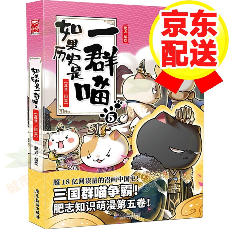【系列自选】如果历史是一群喵12345678910全套全集 如果历史是一群喵5·乱世三国篇