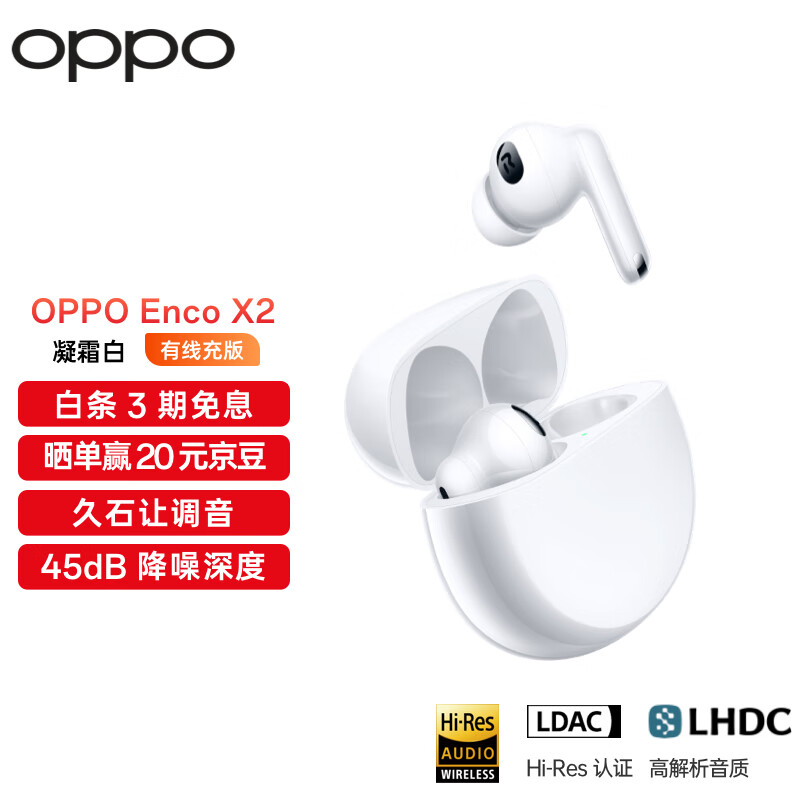 OPPO Enco X2真无线入耳式主动降噪游戏蓝牙耳机 久石让调音 通用苹果华为小米手机 有线充版凝霜白属于什么档次？
