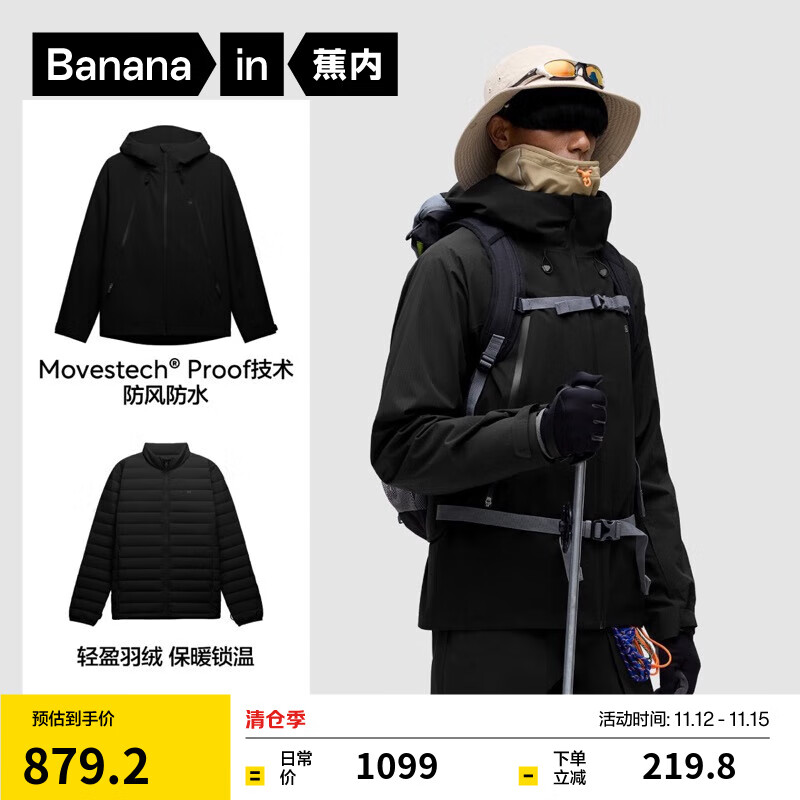 蕉内（Bananain）氧气502Proof Pro男士羽绒三合一冲锋衣24秋冬新款保暖防风外套 黑色 L