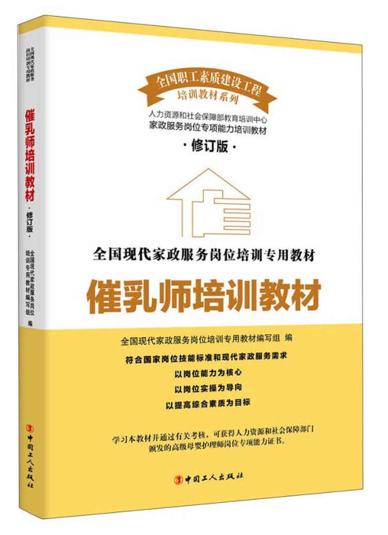 【新华书店】催乳师培训教材（修订版）