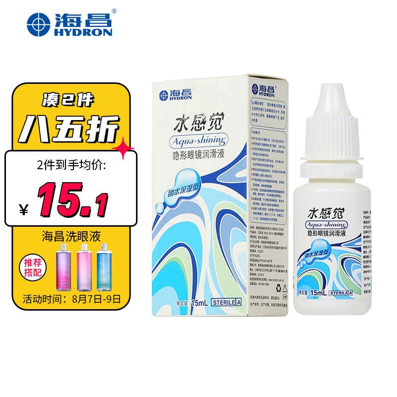 海昌品牌:温和安全高效的隐形眼镜润滑液与美瞳润眼液