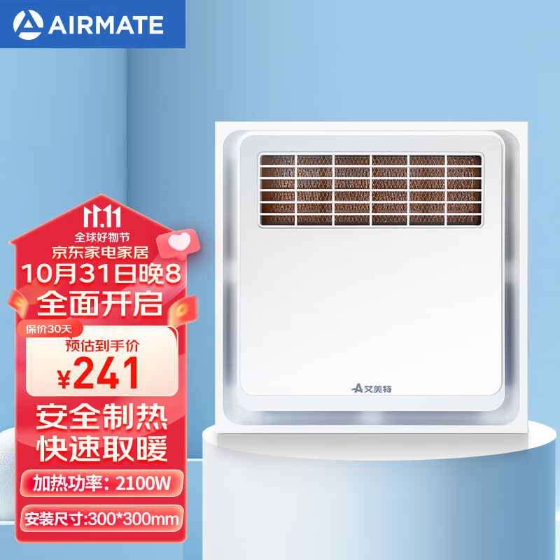艾美特（Airmate ）MV33F-05风暖浴霸 大功率安全速热 卫生间浴室适用暖风机取暖器使用感如何?