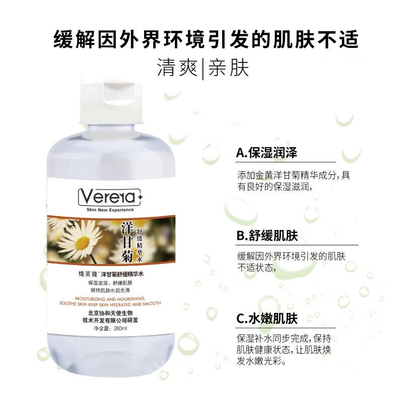 维芙雅北京协和天使国货洋甘菊舒缓精华爽肤水260保湿水女护肤品湿敷水 洋甘菊精华水 260ml 舒缓肌肤