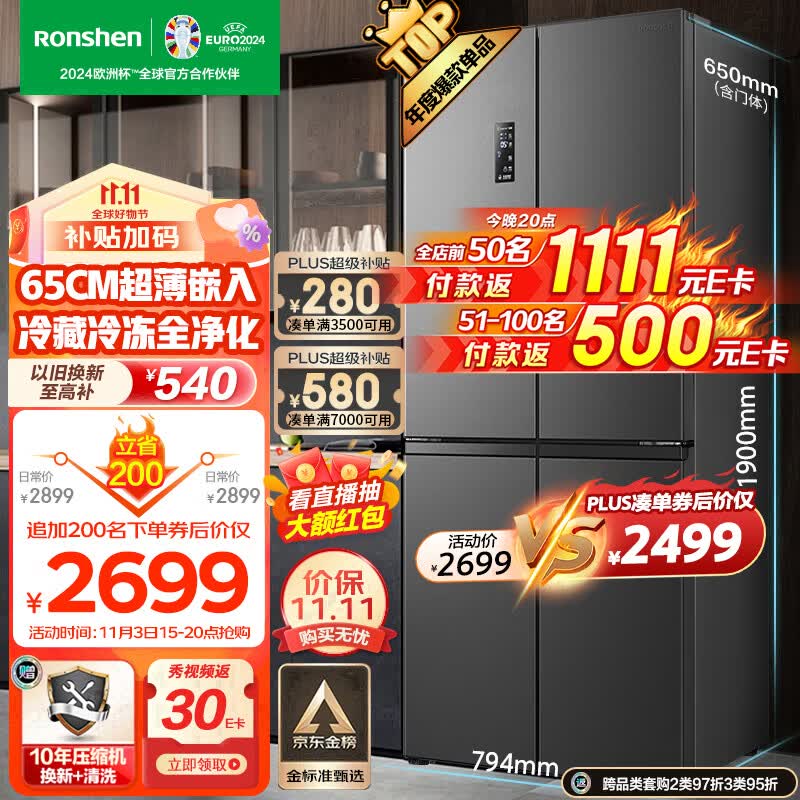 容声（Ronshen）离子净味465升十字对开四开门冰箱家用超薄可嵌入式变频一级能效无霜BCD-465WD18FP大容量怎么样,好用不?