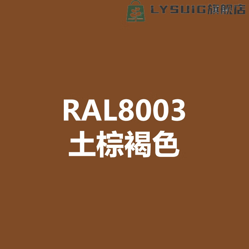漆先生劳尔色棕色系列自喷漆深棕色墙面家具涂鸦翻新diy雾化喷漆翻新