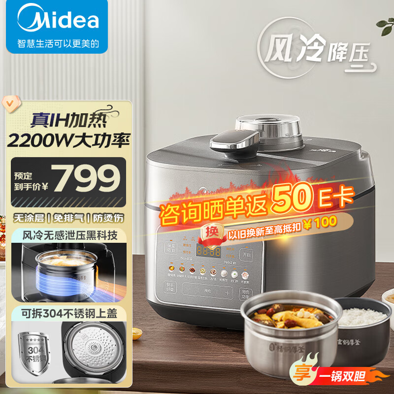 美的（Midea）电压力锅2200W真IH 风冷速香5L双胆钢胆家用智能预约 无感降压0涂层高压锅电饭煲MY-S5175C