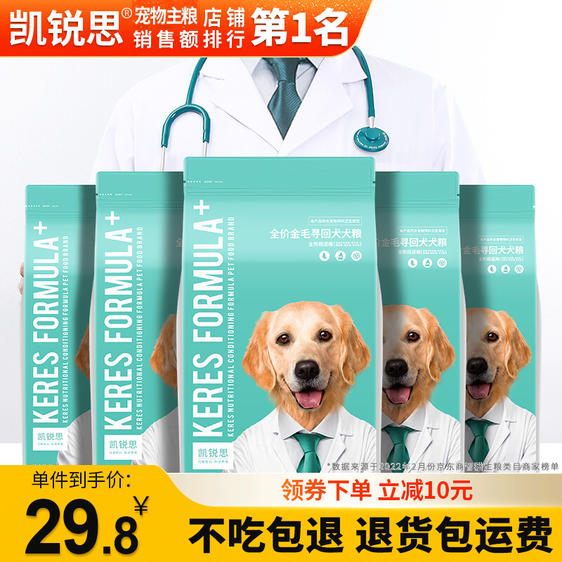 凯锐思 金毛狗粮幼犬成犬专用中大型犬专用粮补钙3-6个月 2