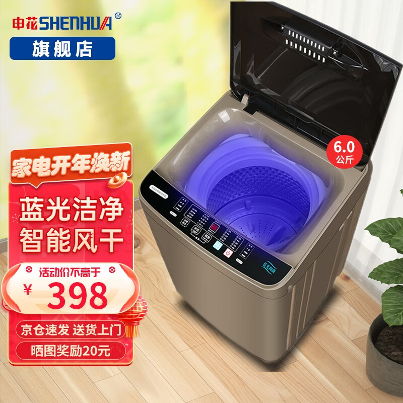 申花（SHENHUA）洗衣机全自动小型波轮 智能蓝光健康洗桶风干一键快洗 家用出租房宿舍 以旧换新 6公斤【健康蓝光洗+智能桶风干+咖啡金】