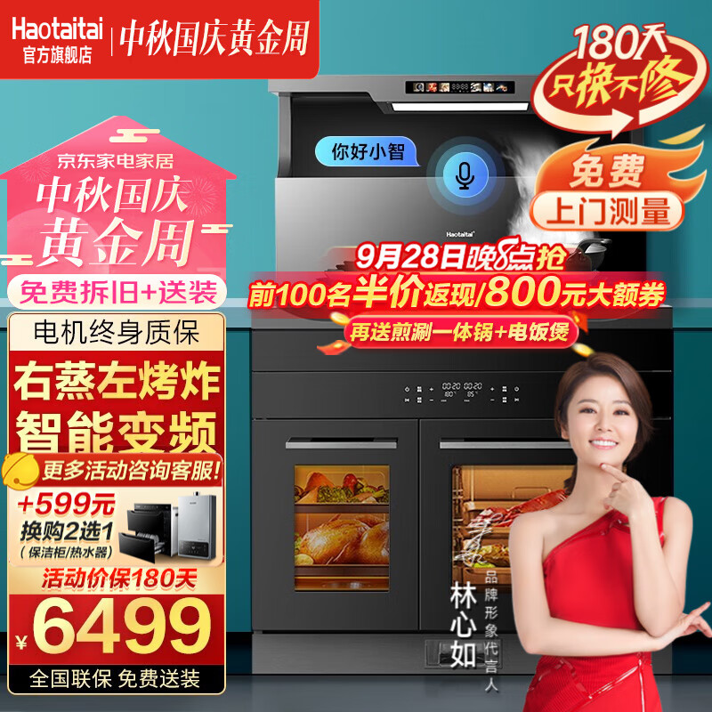 Haotaitai用心爱好太太集成灶蒸烤一体机嵌入式变频油烟机油烟分离5.2kw猛火燃气灶蒸箱烤箱 L18变频【AI语音-右蒸左烤空气炸】搪瓷内胆 天然气