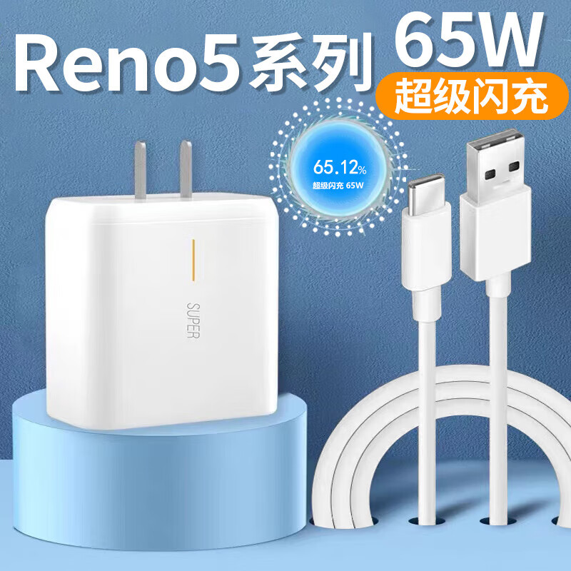 适配opporeno5原装充电器65w闪充reno5pro充电头reno5k手机充电线 ren