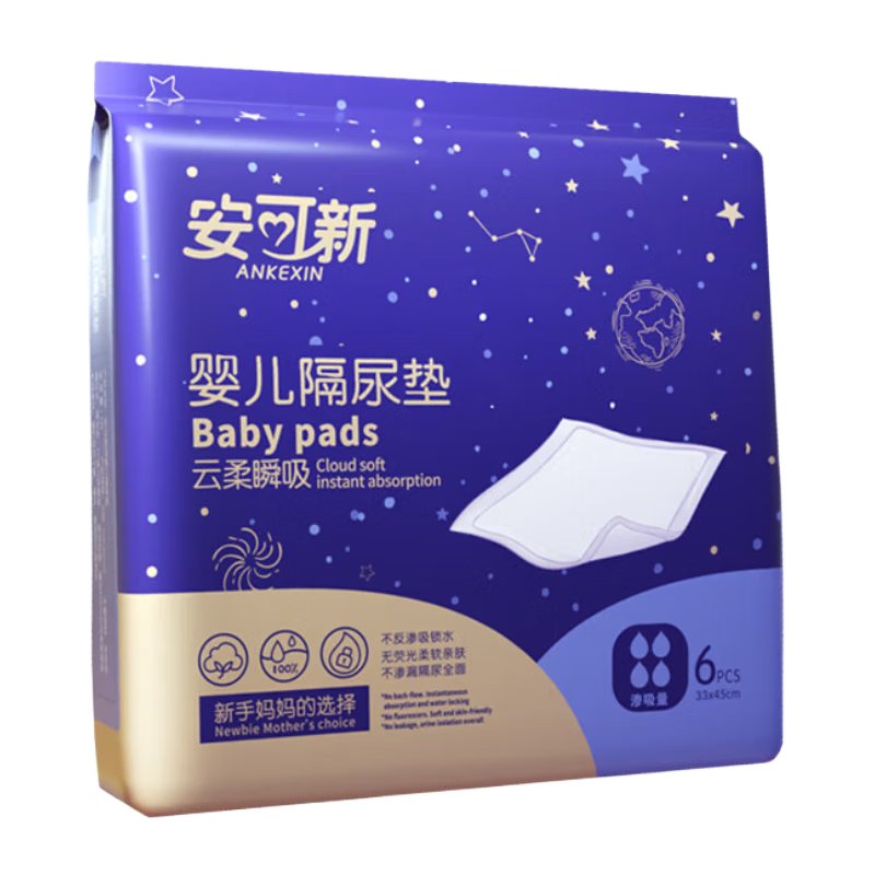 安可新 婴儿隔尿垫 【6片】一次性新生儿护理垫宝宝纸尿垫防水33*45cm