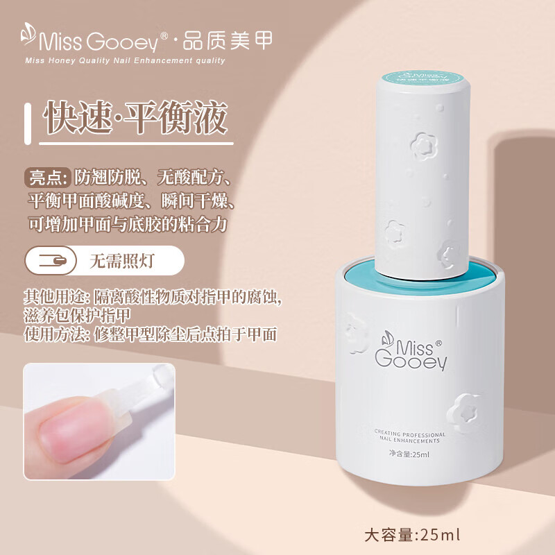 【百亿贴】蜜糖小姐美甲店甲油胶专用底胶封层套装指甲油 快速平衡液