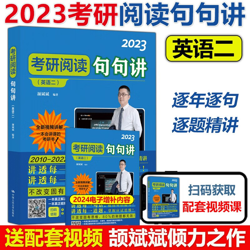 多品可选】现货 颉斌斌2024考研阅读句