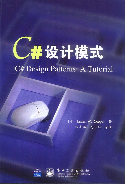 c#设计模式 (美)库珀 著,张志华 等译【正版书】