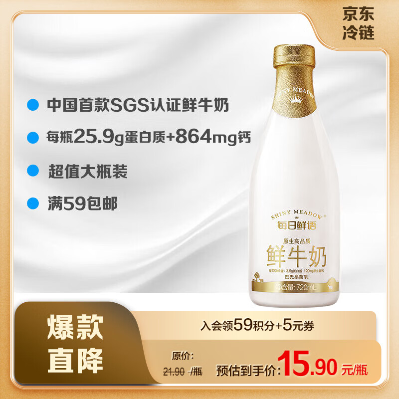 每日鲜语原生高品质鲜牛奶 720ml 低温奶 巴士杀菌乳使用感如何?