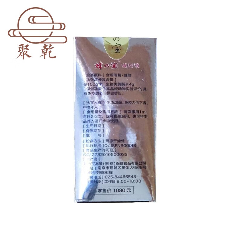 蜂胶液·银口服液体巴西米纳斯绿蜂胶液50ml/瓶