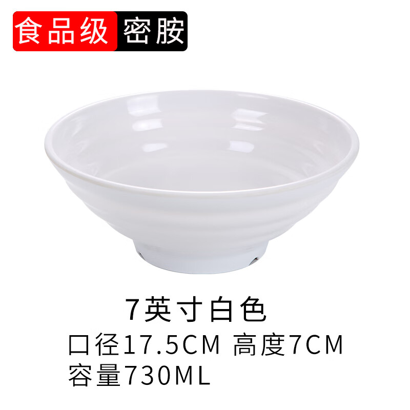 商用麻辣烫碗大碗塑料米线汤粉拉面条汤碗面馆专用碗 7英寸白色/加厚