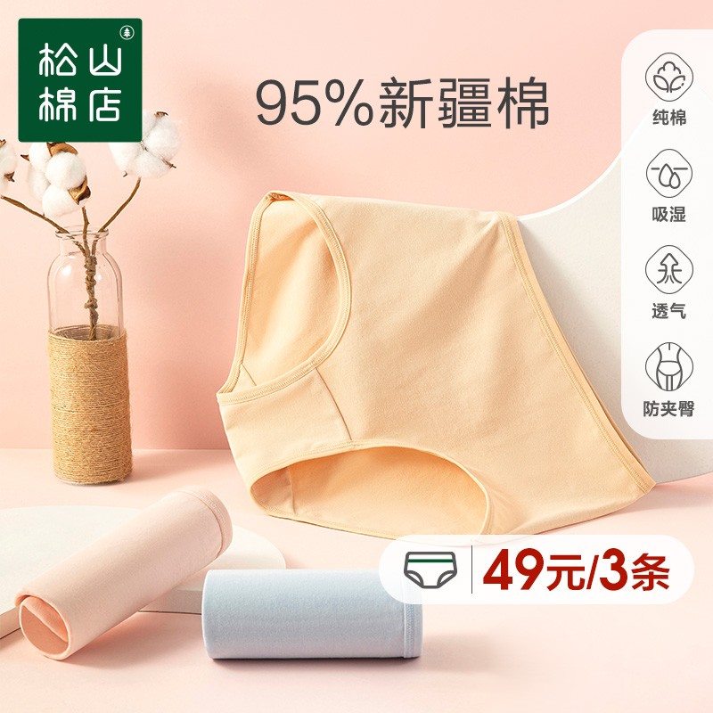 历史价格走势:女式内裤推荐-松山棉店纯棉三角底裤