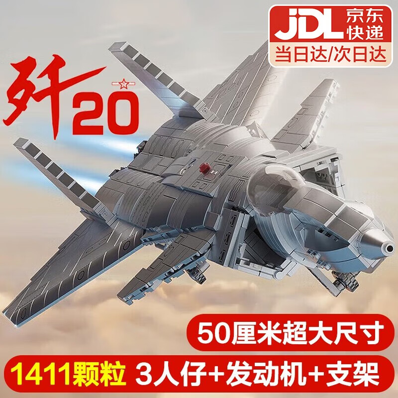 飞机积木高难度巨大型兼容乐高军事拼 1411颗粒50厘米歼20战斗机模型