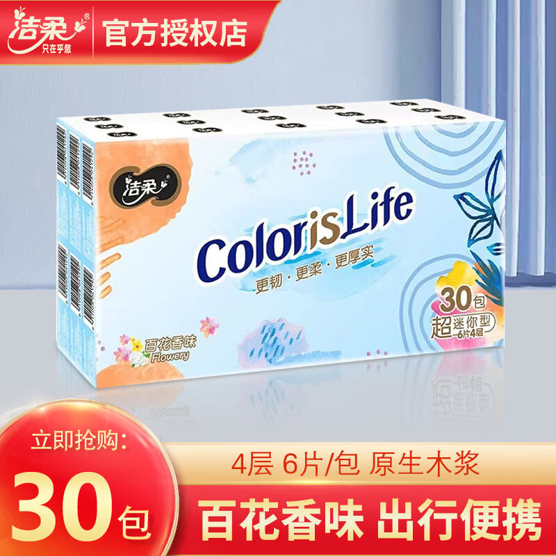 洁柔洁柔手帕纸百花香味6片4层纸巾母婴适用随身带便携式可湿水 1提30