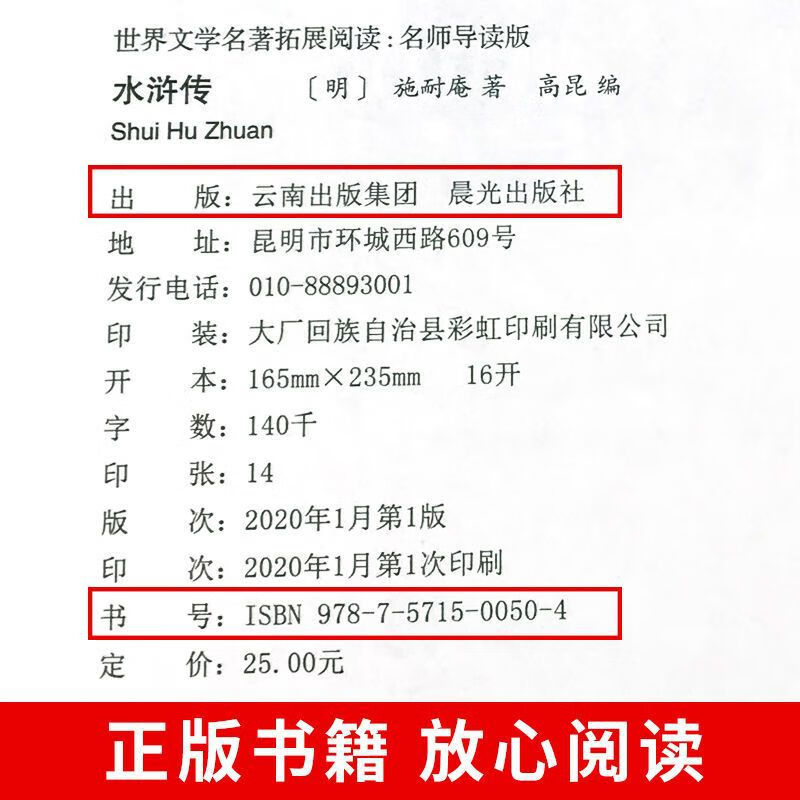 四大名著五年级下册必读课外书全套正版白话文小学生青少年西游记 水浒传