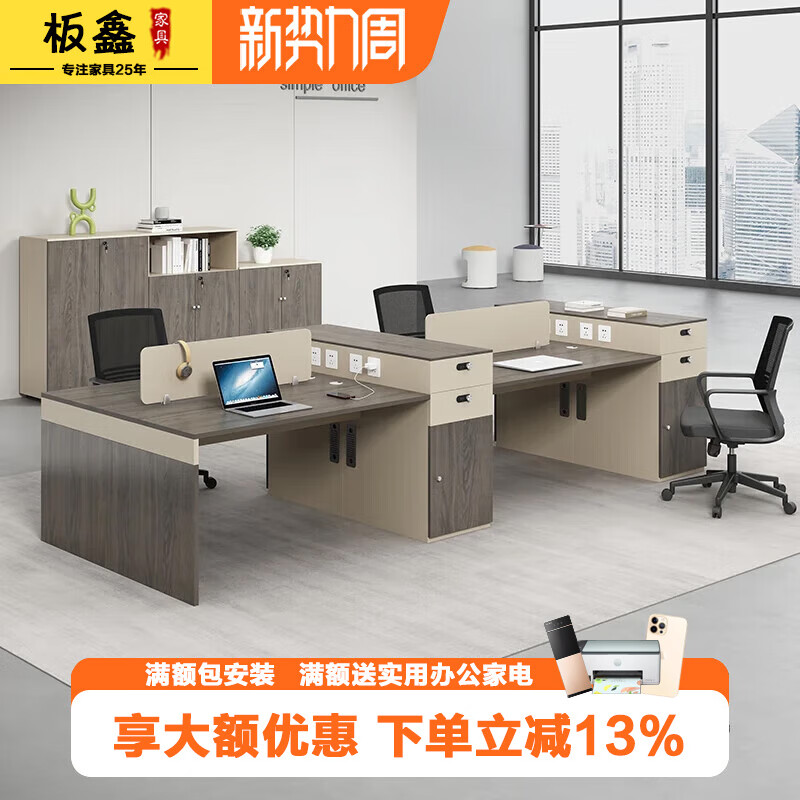板鑫办公桌椅组合办公室桌子屏风工位四人卡位六人位员工电脑桌职员桌 办公工具