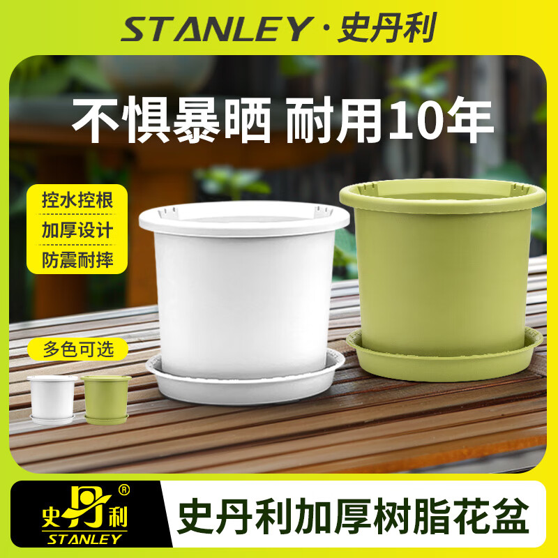 史丹利花盆家用塑料轻奢高级感特大号加厚阳台营养土室内发财树多肉盆栽 园艺花盆象牙白【口径170mm】 1只装（带托盘）