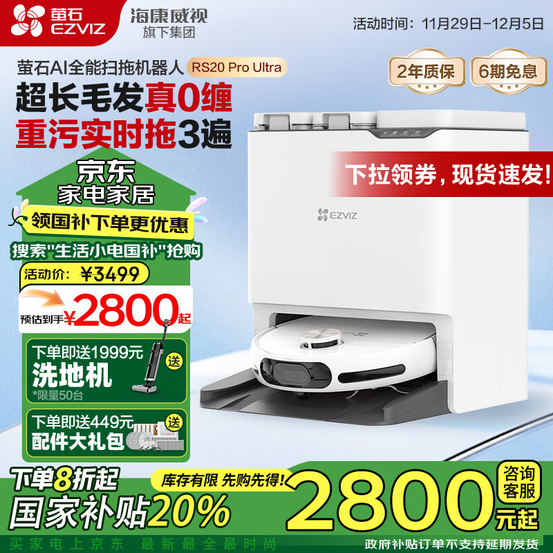 萤石AI全能扫地机器人RS20 Pro Ultra 扫拖一体自动清洗全自动 AI复拖 0缠绕 海康威视旗下 手动水箱版