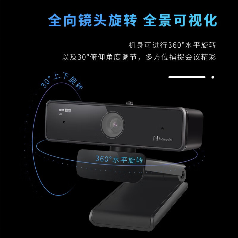 耳目达Hamedal 2K高清电脑摄像头台式机笔记本网课教学考研面试直播美颜视频会议麦克风USB免驱 V11