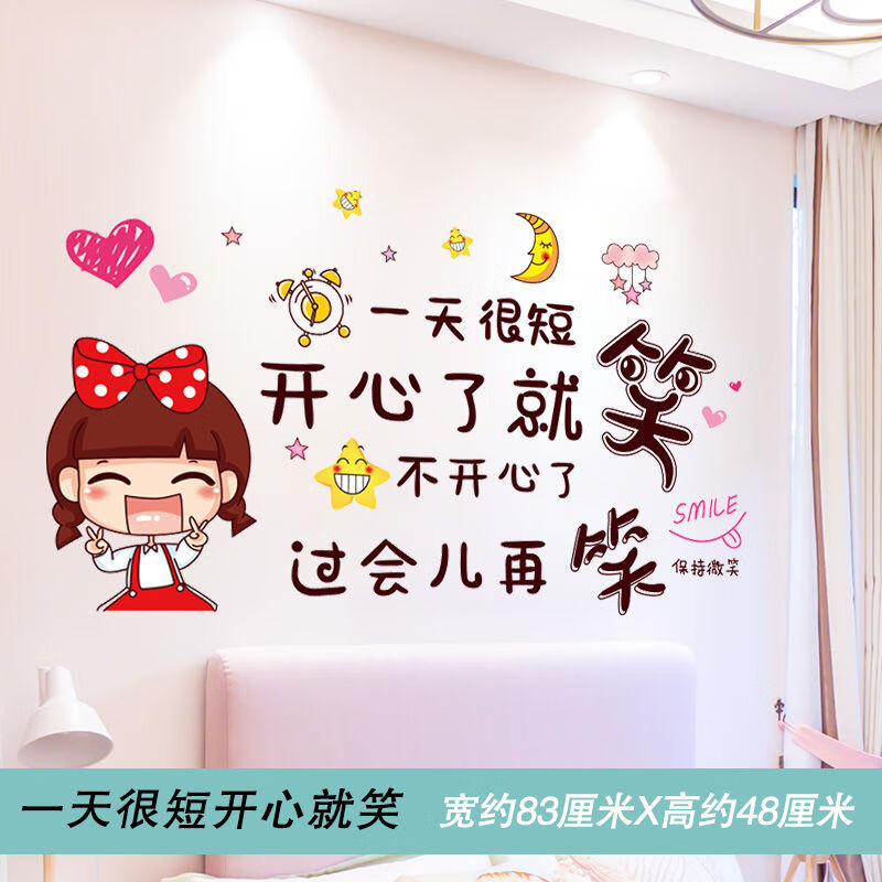 【现货直发】红文字墙贴画贴纸卧室宿舍少女心房间装饰品ins墙墙纸