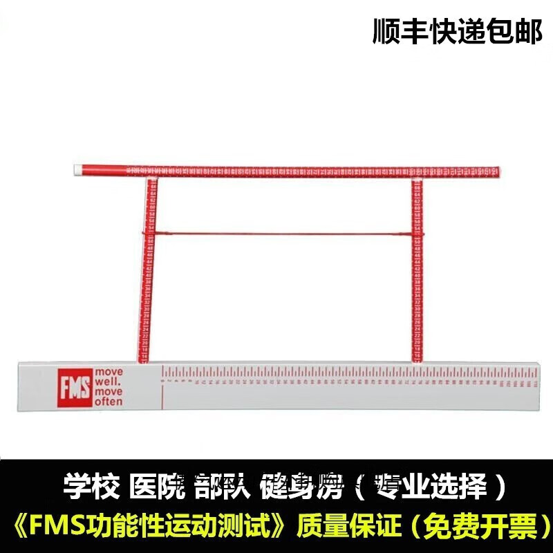 fms功能性运动测试套件fms功能性动作筛查套件fms测试